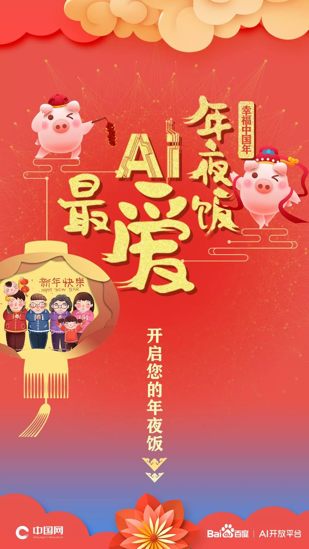 AI应用部署新年促销