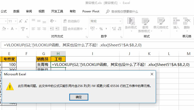 vlookup函数 文字报错