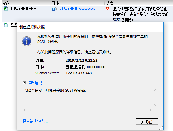 vmware 备份报错156  第1张