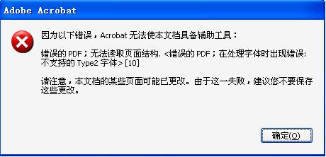 pdf文件报错 14