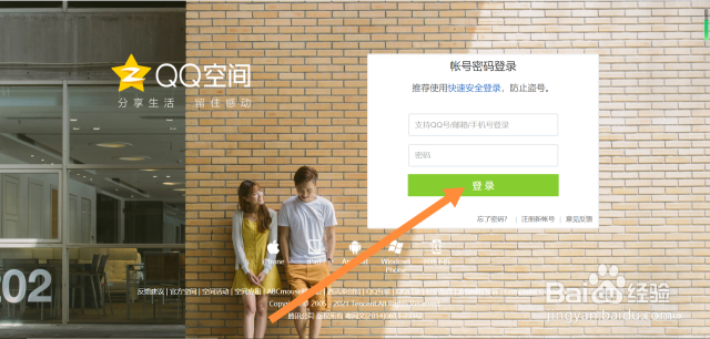 网页版QQ空间登录入口在哪里？我的网站空间是否也在你们这边？