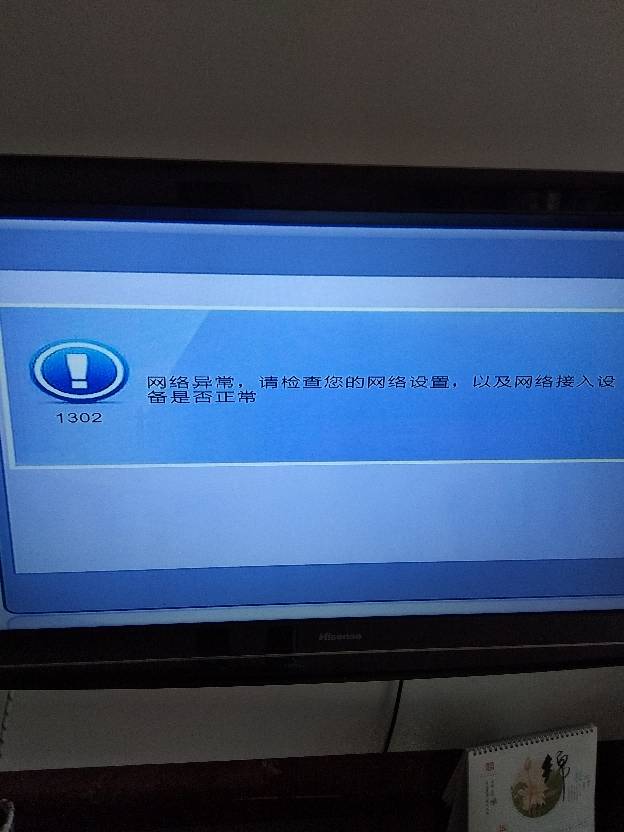 电信itv报错10071  第1张