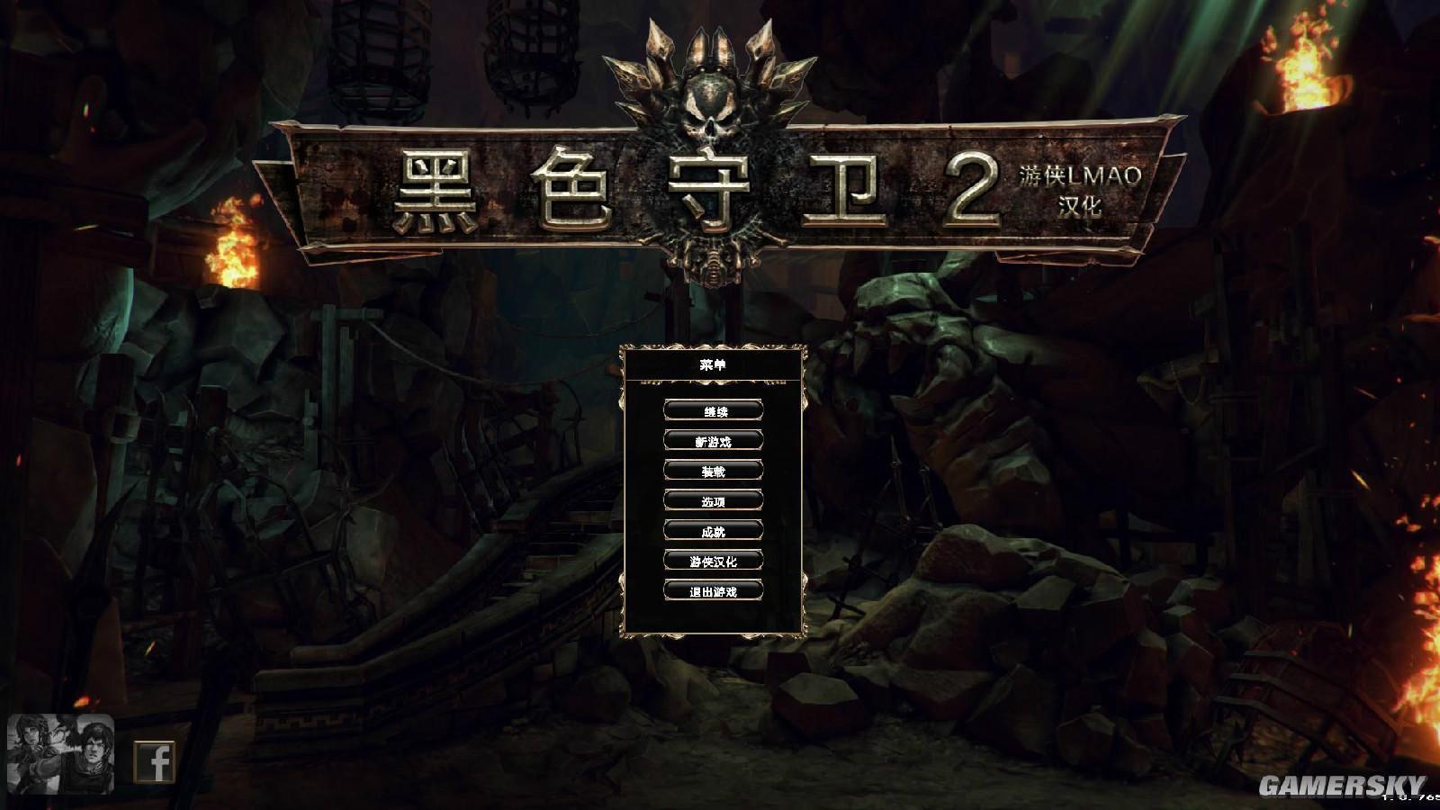 黑色守卫2 报错  第1张