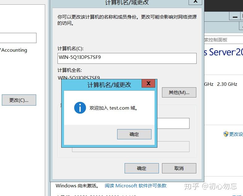 不能加入到域服务器  第1张