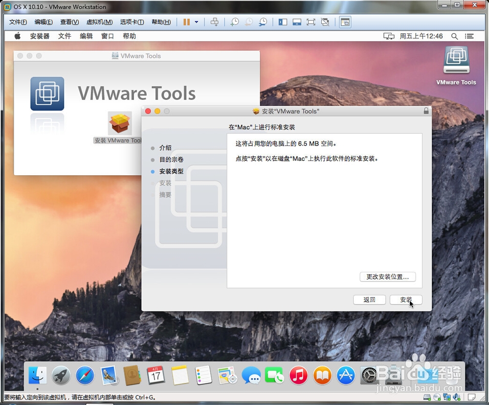vmware怎么安装tools  第1张