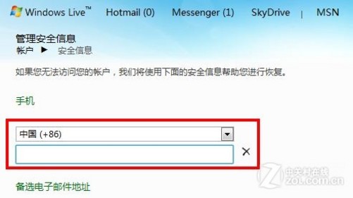 MSN收件服务器主机名与收件地址如何设置？  第1张