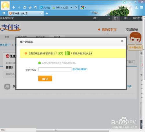 服务器怎么和支付宝解绑  第1张