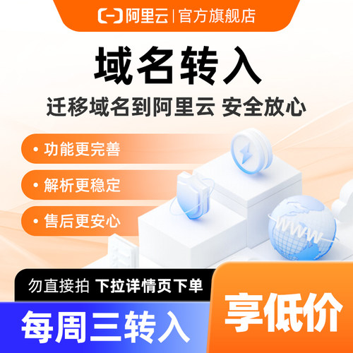 阿里云域名服务，稳定高效，让您网站访问更快更安全！ (域名 阿里云)  第1张