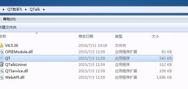 qt助手打不开  第1张