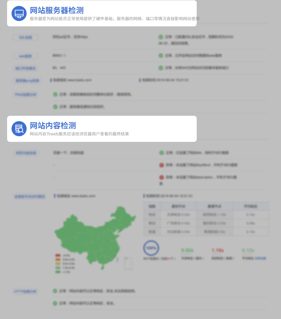 网站服务器检测  第1张