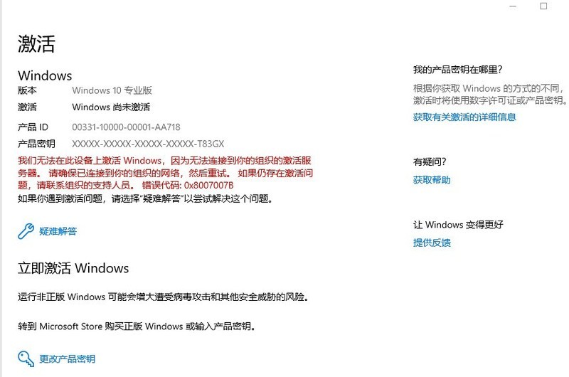 Win2023服务器管理：产品ID activation未完成 (win2023服务器管理 产品id没激活)