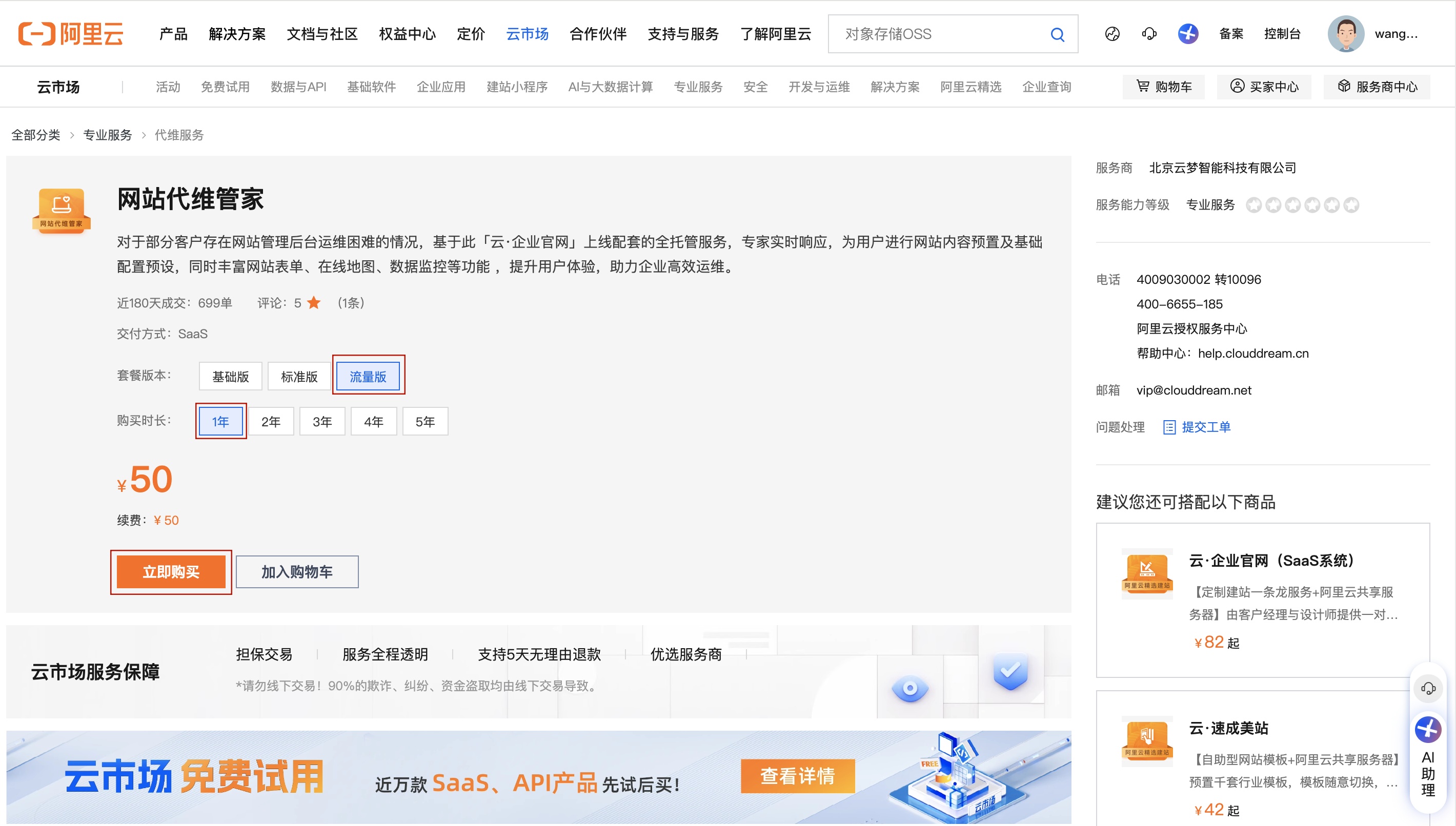 如何出售cdn
