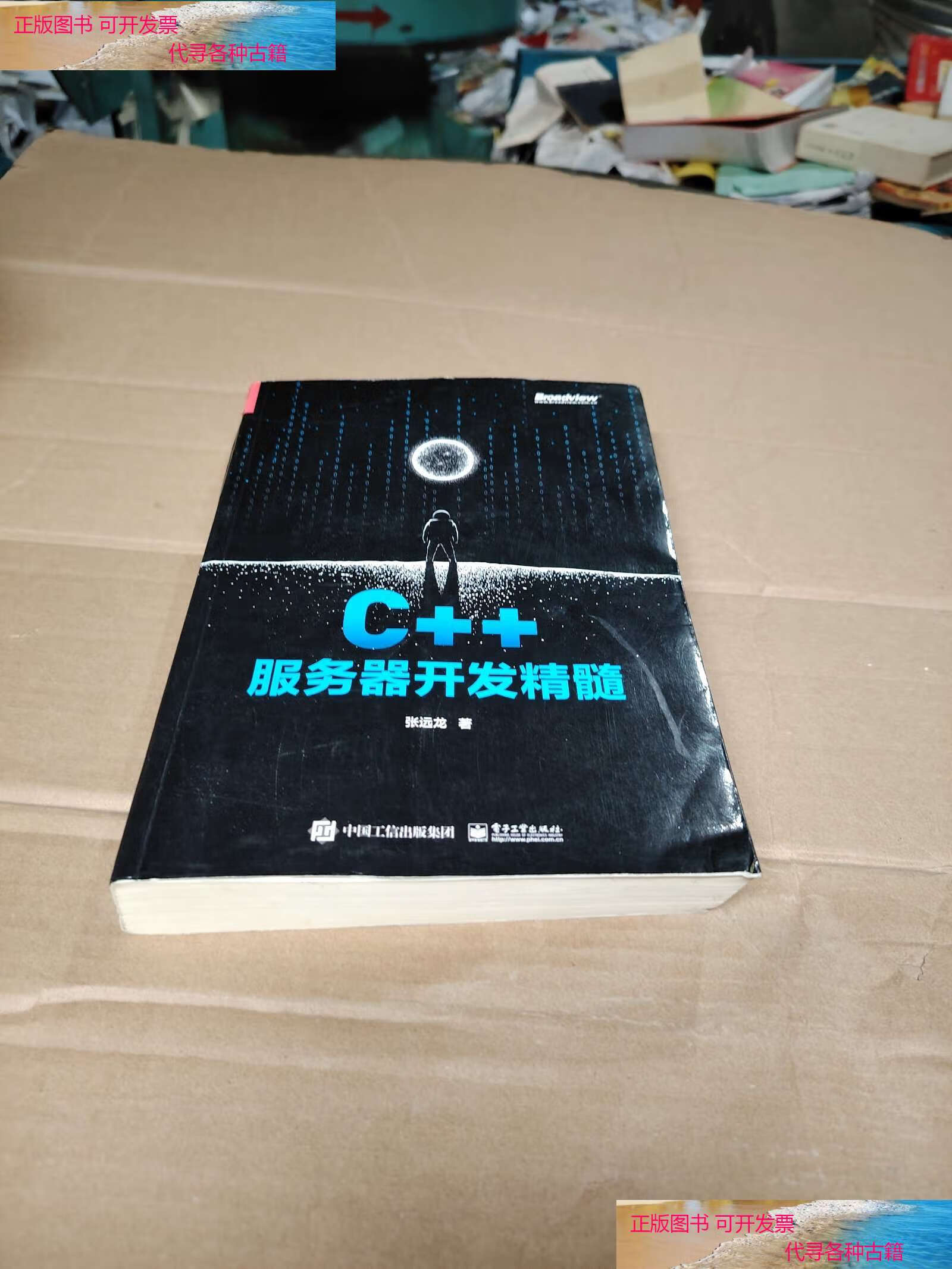 c服务器开发精髓pdf  第1张
