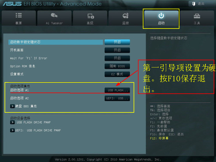 华硕服务器快速U盘启动指南 (华硕服务器bios设置u盘启动)  第1张