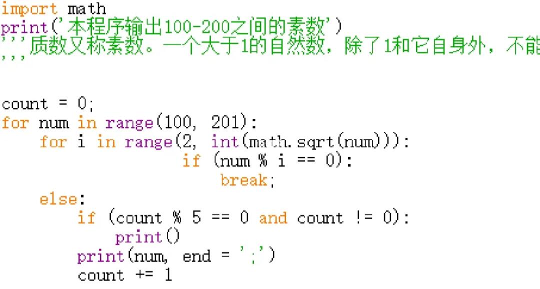 python中素数的求法  第1张