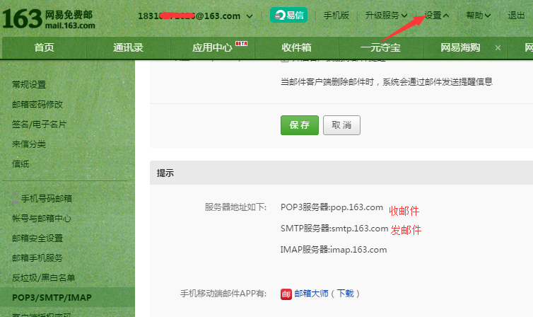 163邮箱收件服务器主机名填什么