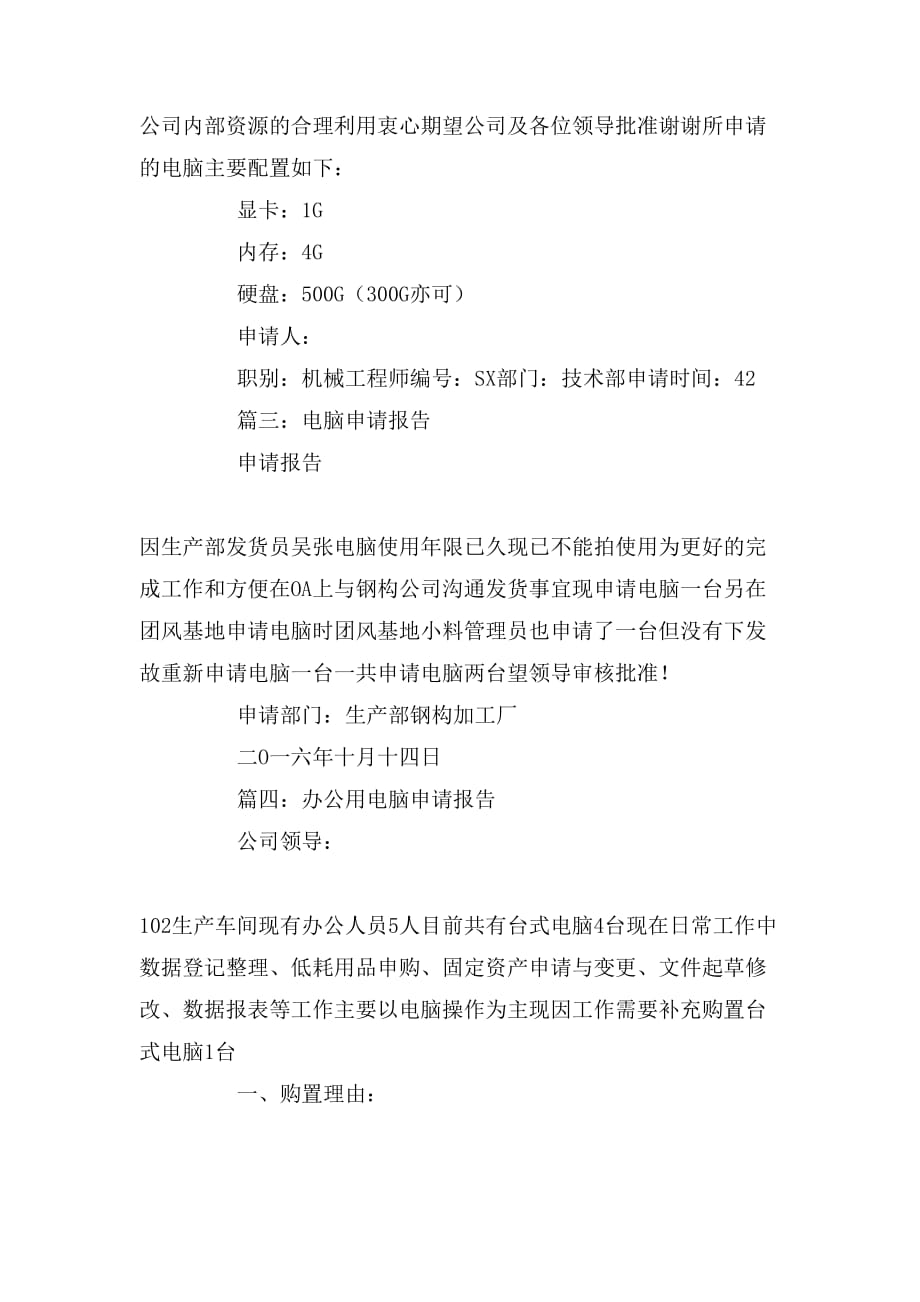 申请电脑主机怎么写  第1张