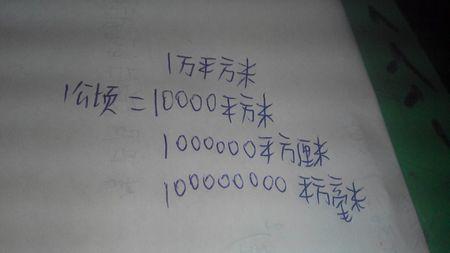 一公顷等于多少平方米？
