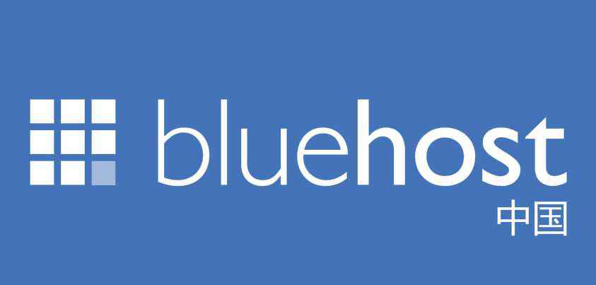 bluehost中国官网  第1张