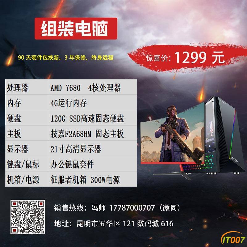 特价主机是怎么回事,你值得拥有