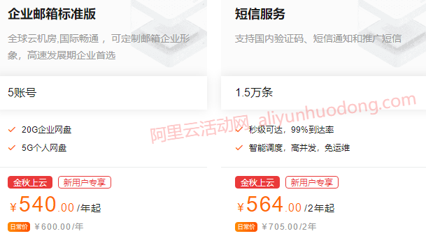 阿里云企业邮箱续费  第1张