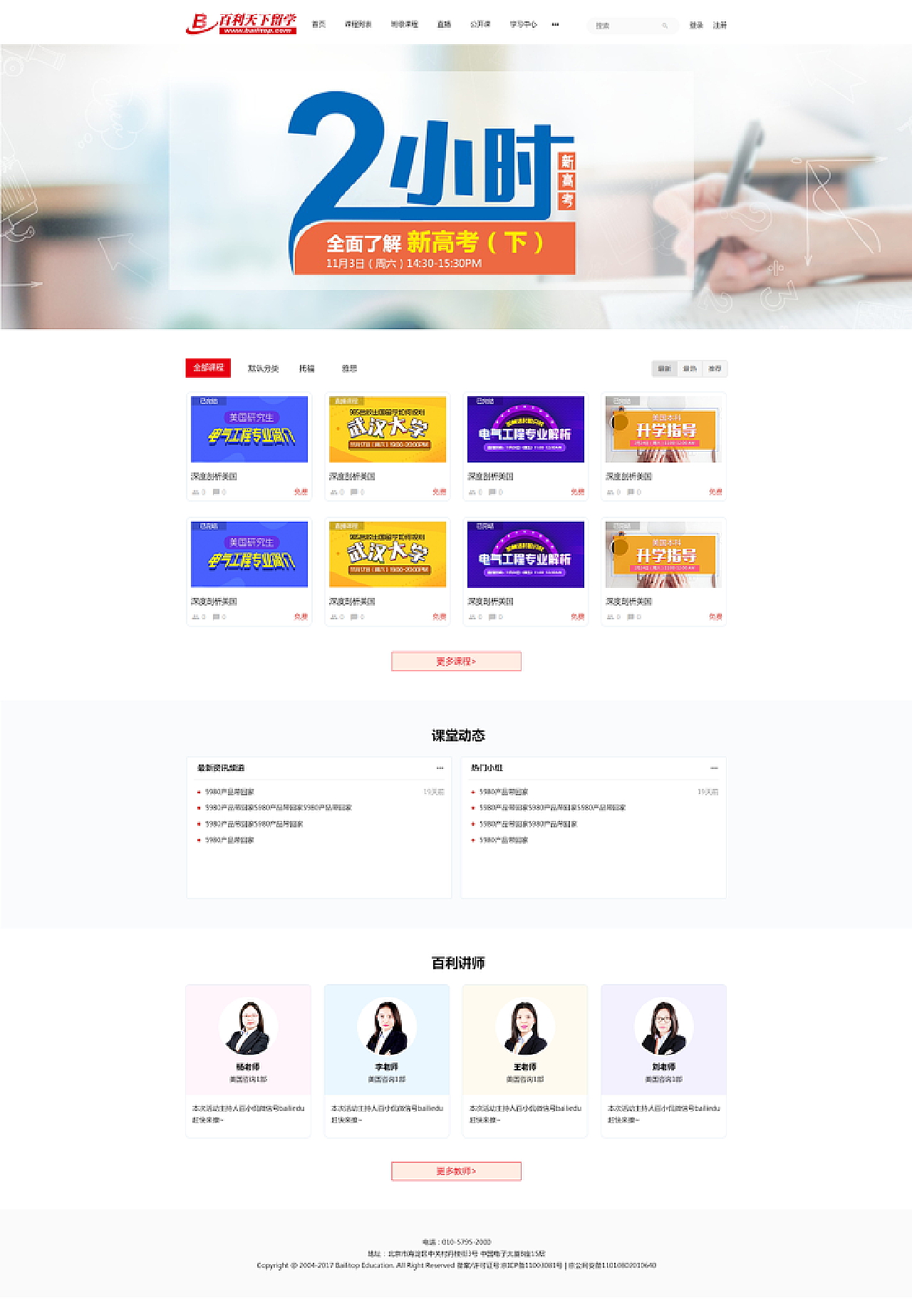 怎样设计精品课程网站,精品课程网站设计的5个关键点