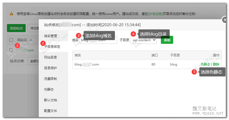 宝塔面板子目录绑定  第1张