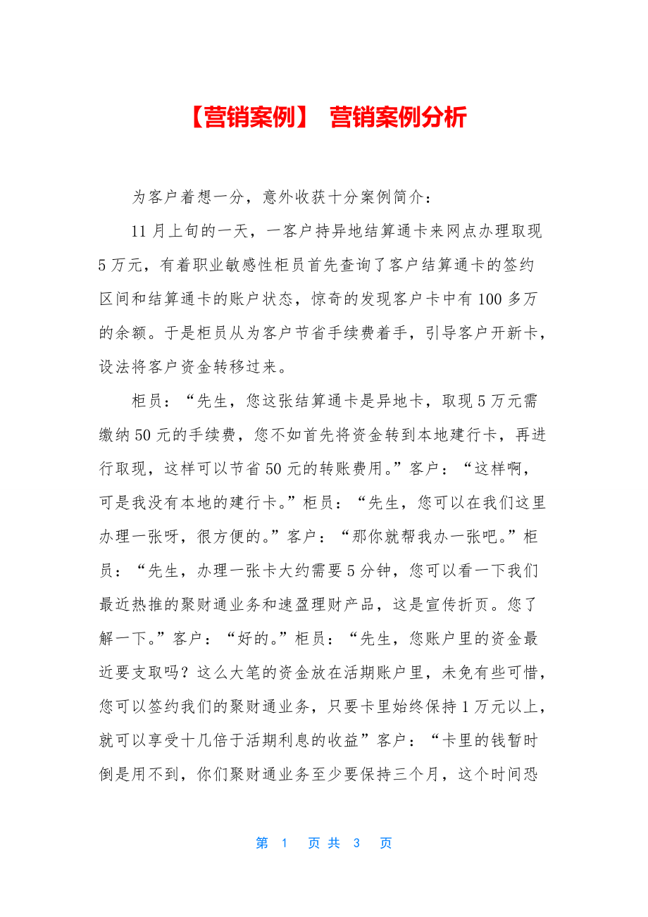 营销案例什么意思  第1张