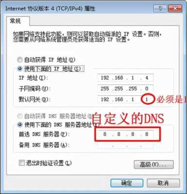 自定义dns怎么设置  第1张