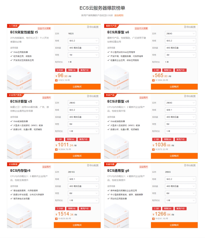 阿里云采购季：ECS云服务器86元|年起,可领50-1600元优惠券(阿里九月采购节)