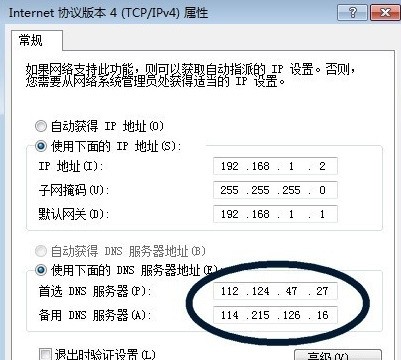 首选dns服务器如何改