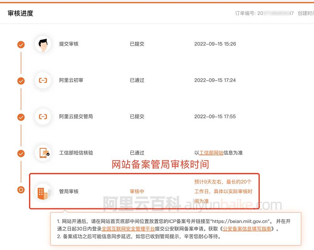 阿里云备案审核一般多久能过