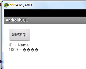 Android模拟器短信乱码问题如何解决？  第1张