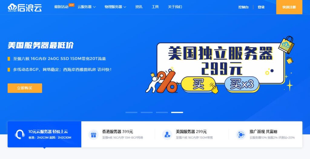 美国独立服务器怎么买  第1张