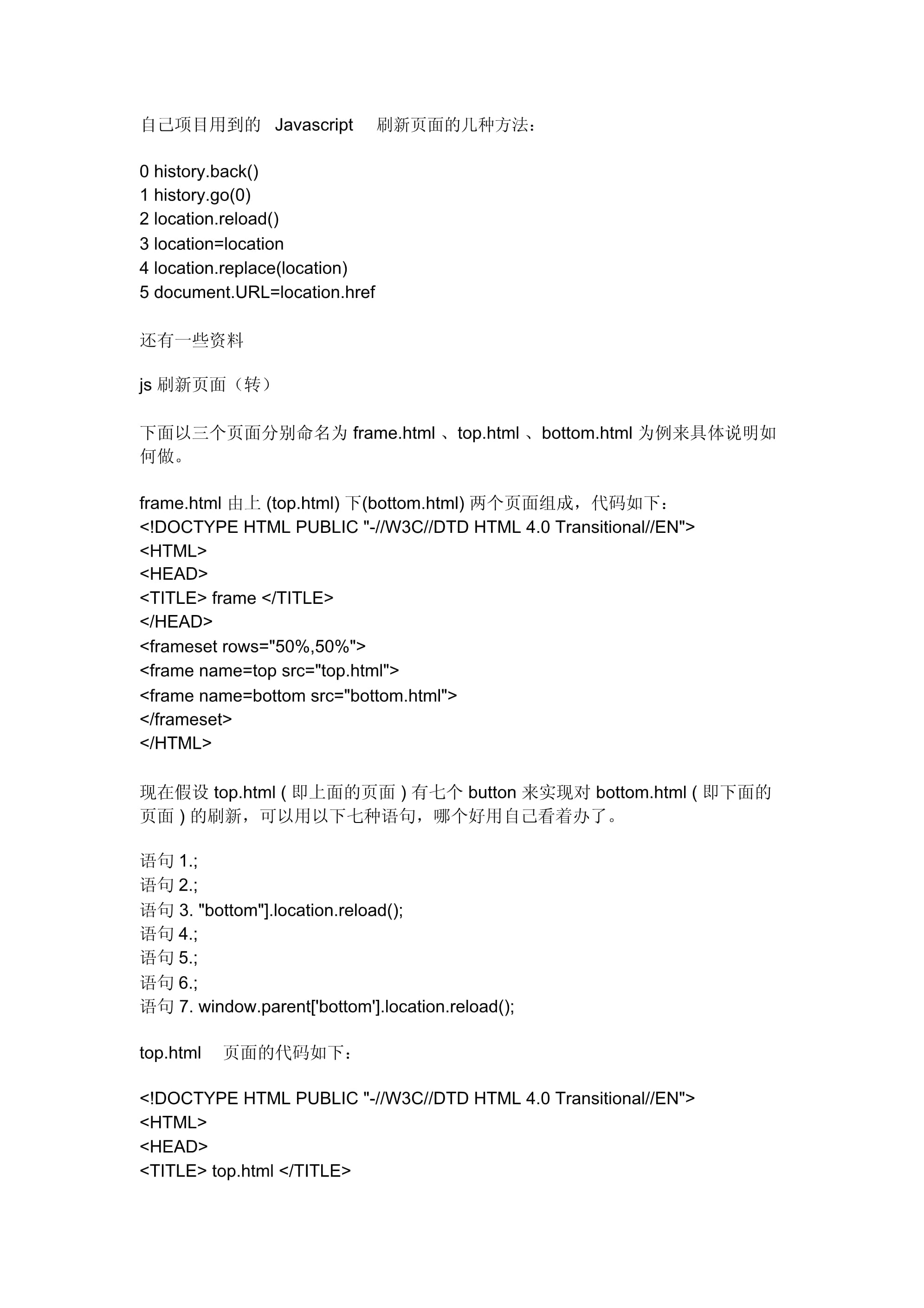 C JS刷新页面，如何操作及影响？