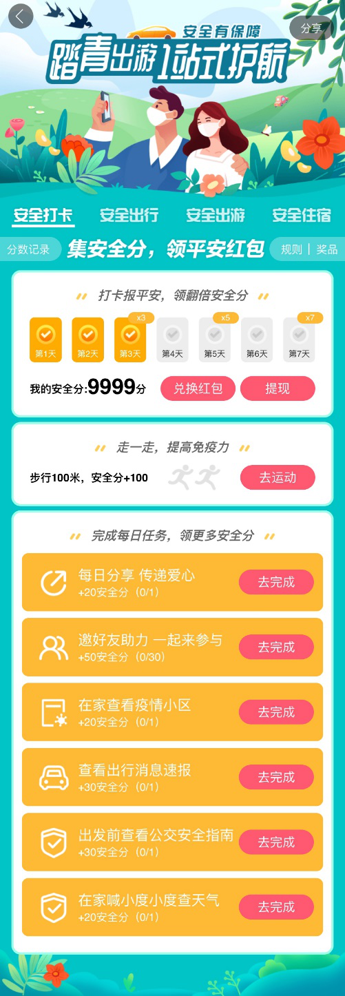 关于安全管家折扣的优惠活动详情？