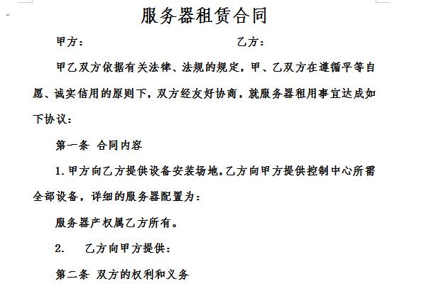 服务器租用合同应该在哪里查看？