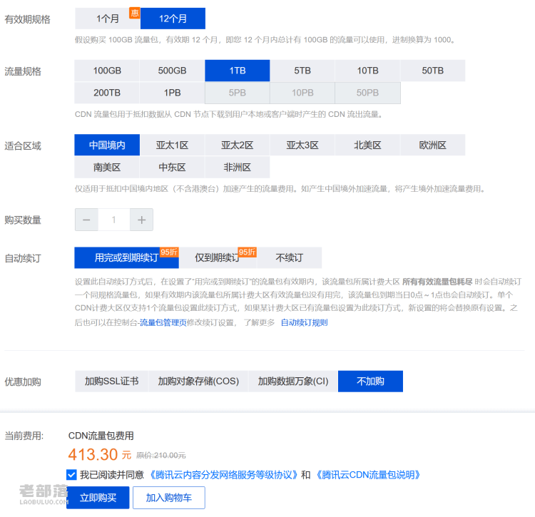 网站 cdn 收费  第1张