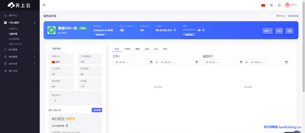 天上云五一活动：香港沙田机房三网CN2双向线路云服务器8折促销（香港沙田机房怎么样）  第1张