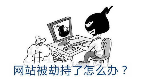 百度快照劫持的表现及应对方法  第1张
