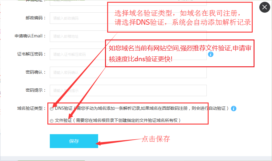 域名的ssl证书怎么申请  第1张