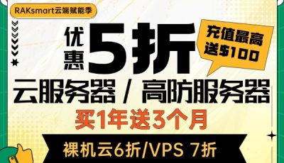 #黑五#RAKsmart：云服务器全场7折  第1张