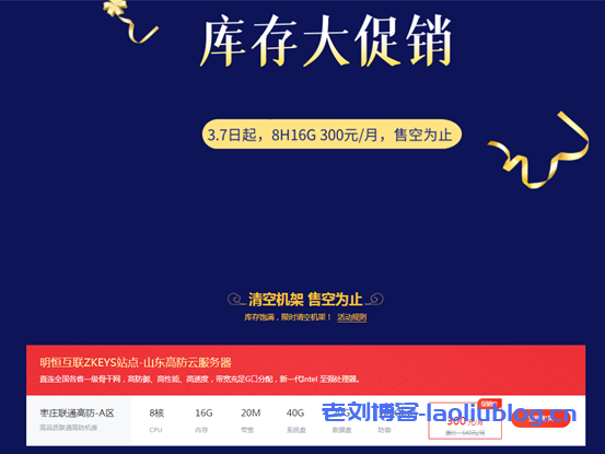 明恒互联：枣庄高防云8核16G 仅需300元|月（枣庄高防服务器怎么样）  第1张
