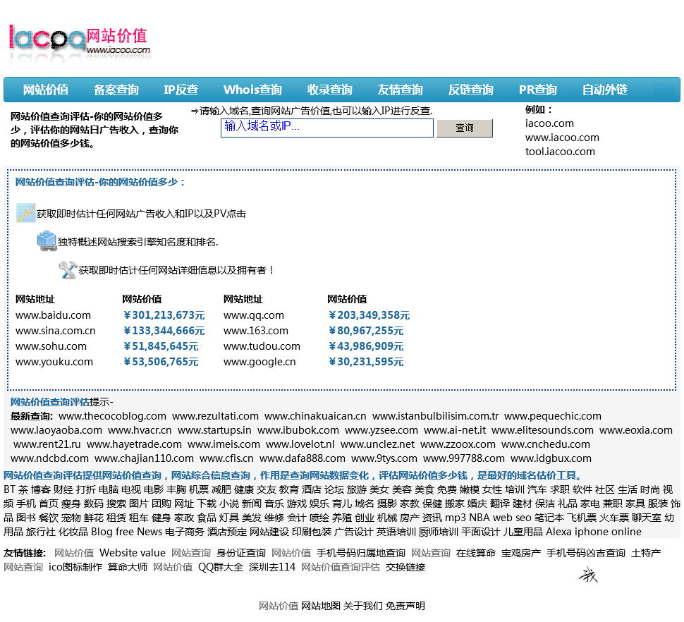 域名价值评估工具  第1张