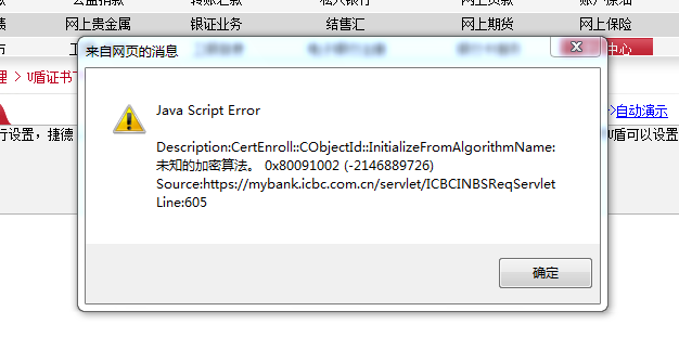 工行接口报错null  第1张