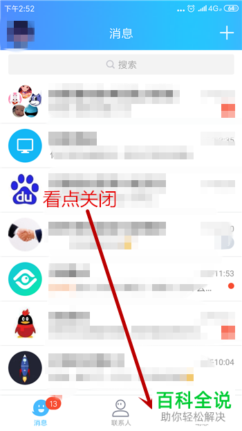 手机QQ中的看点功能怎么关闭  第1张