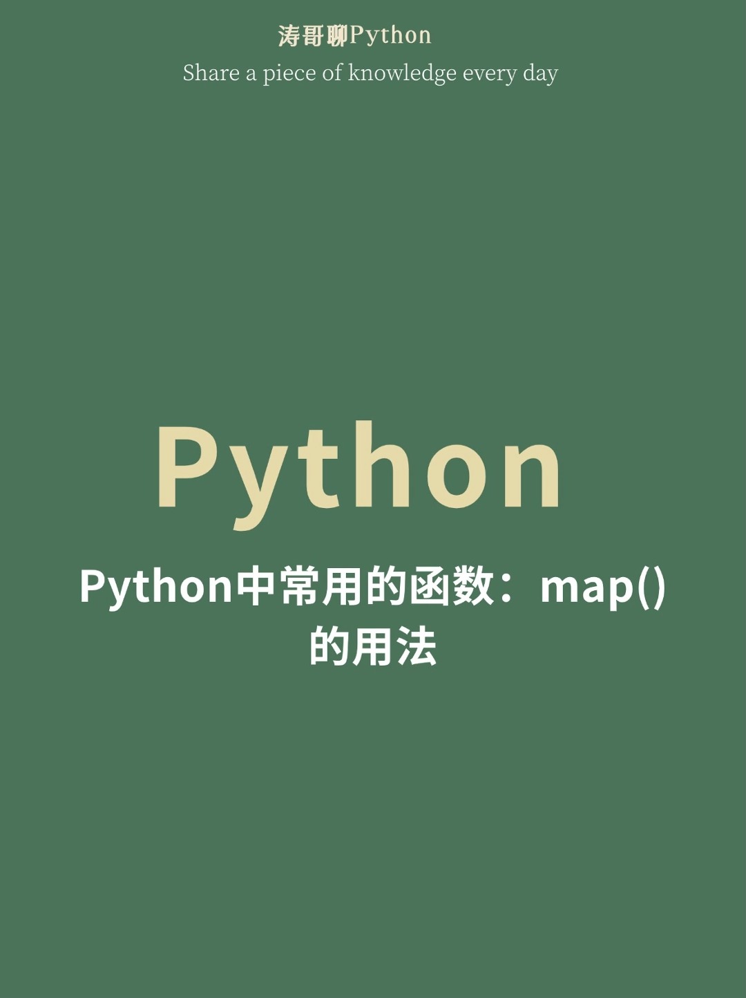 python什么情况要加map  第1张