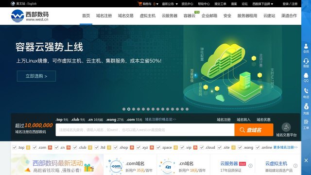西部数码推广宝怎么样  第1张