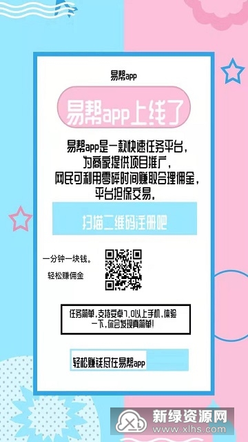 易帮挂机自动app官方网站（易帮app挂机下载安装）