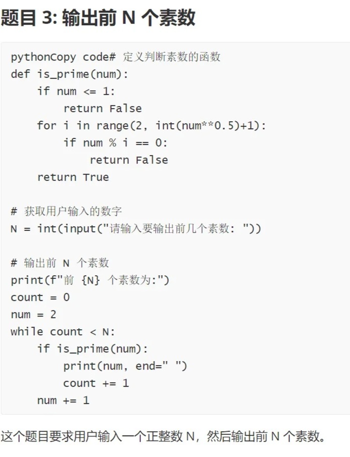 python定义函数求素数